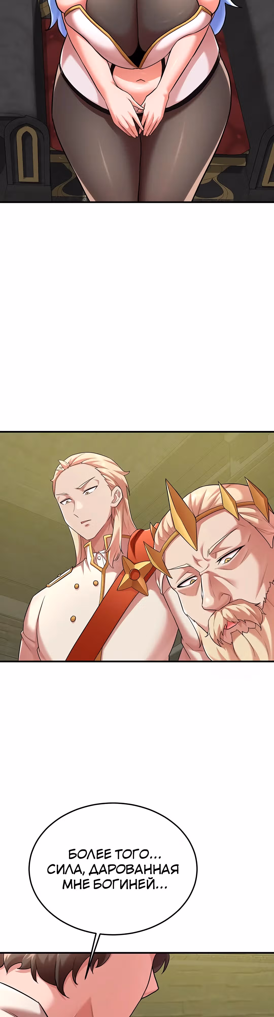 Воин разочарован в тебе — Том 1 · Глава 42, страница 25