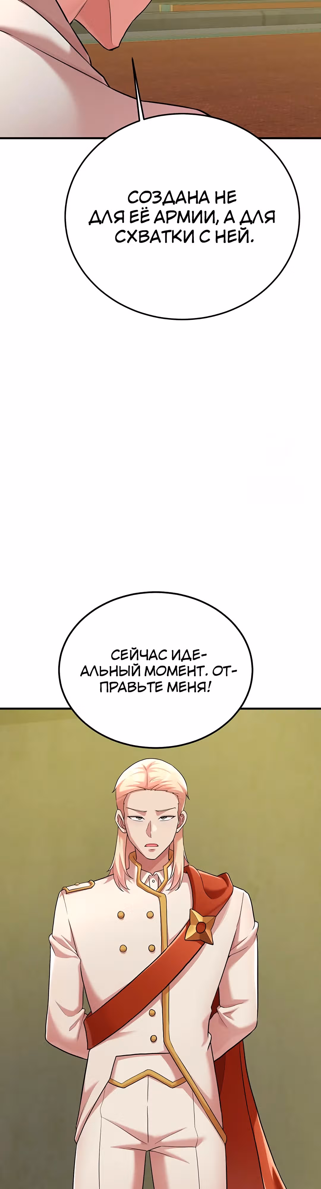 Воин разочарован в тебе — Том 1 · Глава 42, страница 26