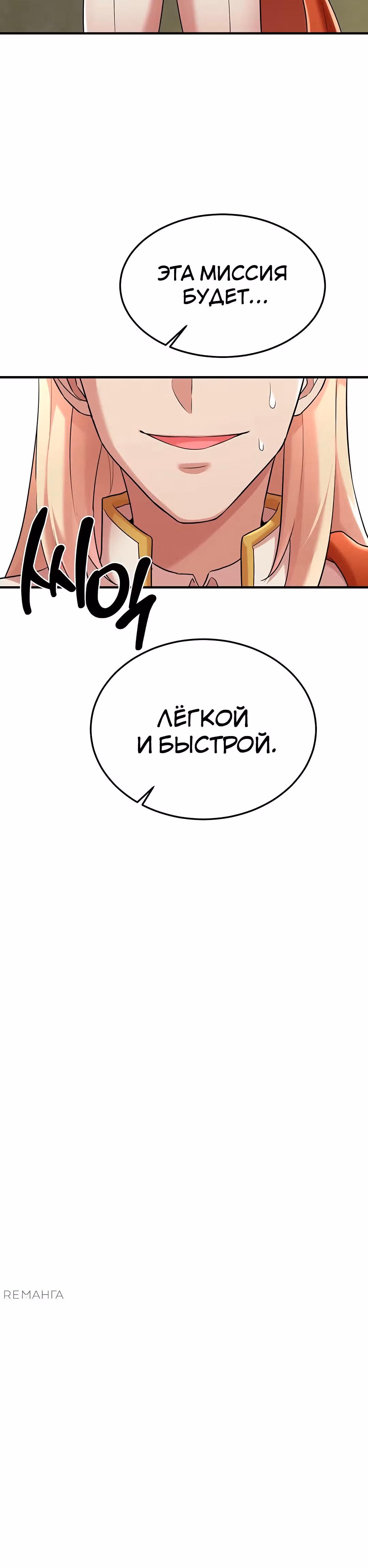 Воин разочарован в тебе — Том 1 · Глава 42, страница 27