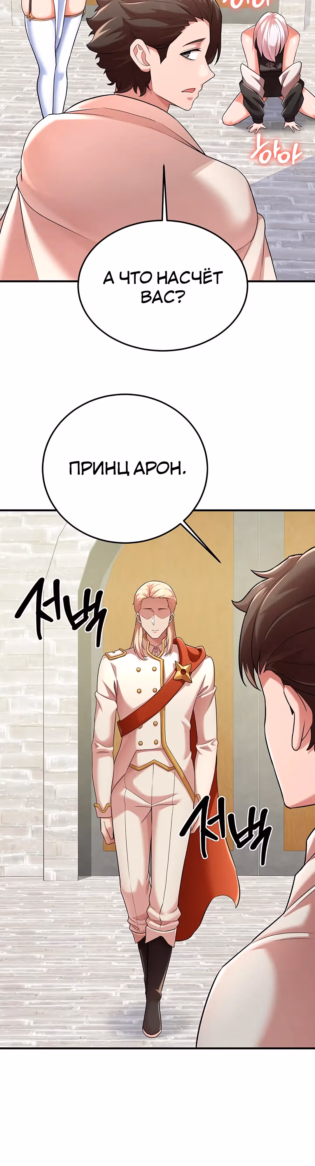 Воин разочарован в тебе — Том 1 · Глава 42, страница 34