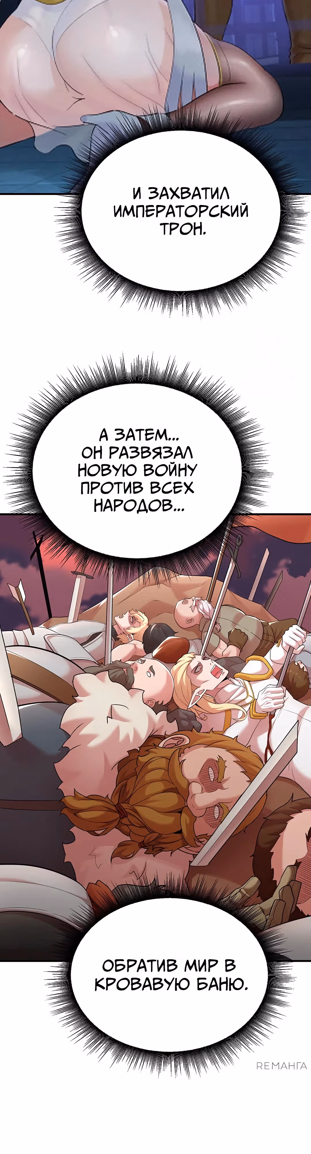 Воин разочарован в тебе — Том 1 · Глава 42, страница 38