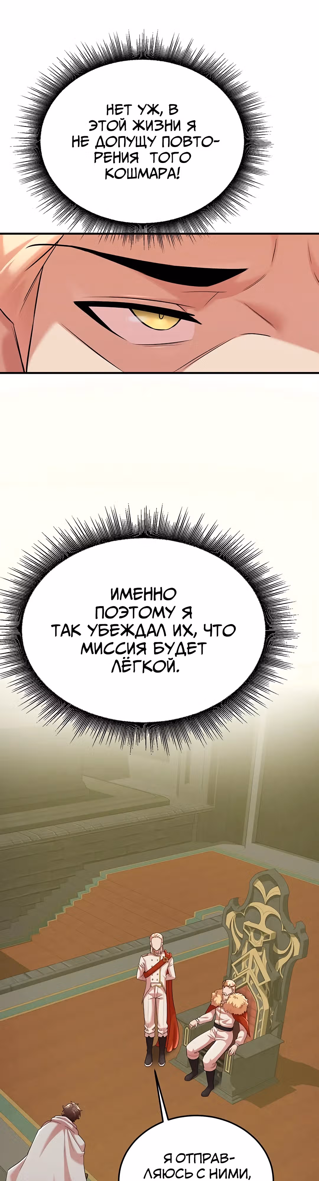 Воин разочарован в тебе — Том 1 · Глава 42, страница 39