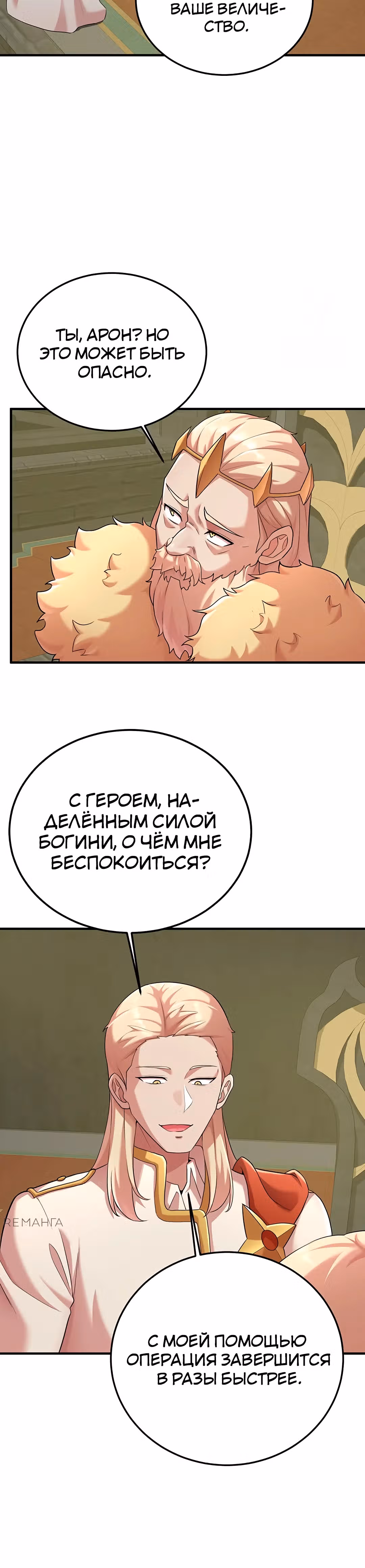 Воин разочарован в тебе — Том 1 · Глава 42, страница 40