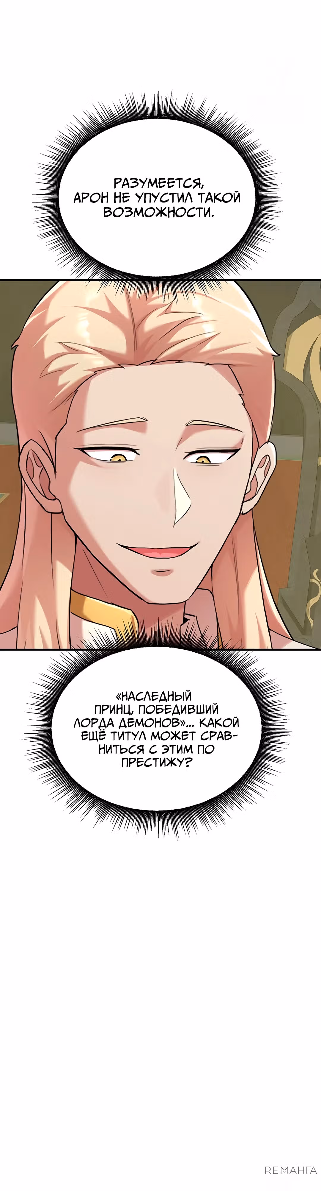 Воин разочарован в тебе — Том 1 · Глава 42, страница 41