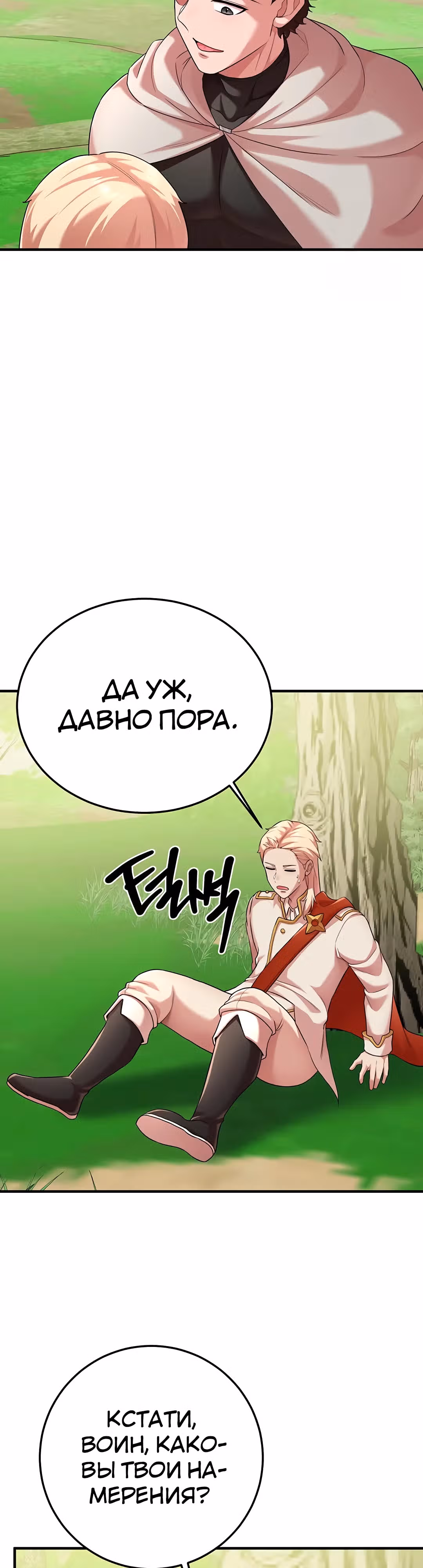 Воин разочарован в тебе — Том 1 · Глава 42, страница 44