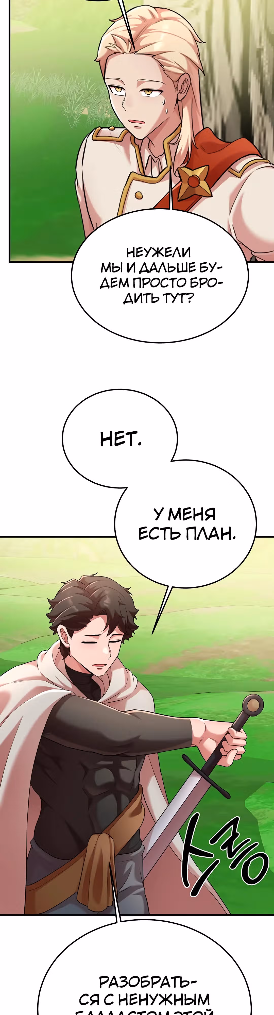 Воин разочарован в тебе — Том 1 · Глава 42, страница 45