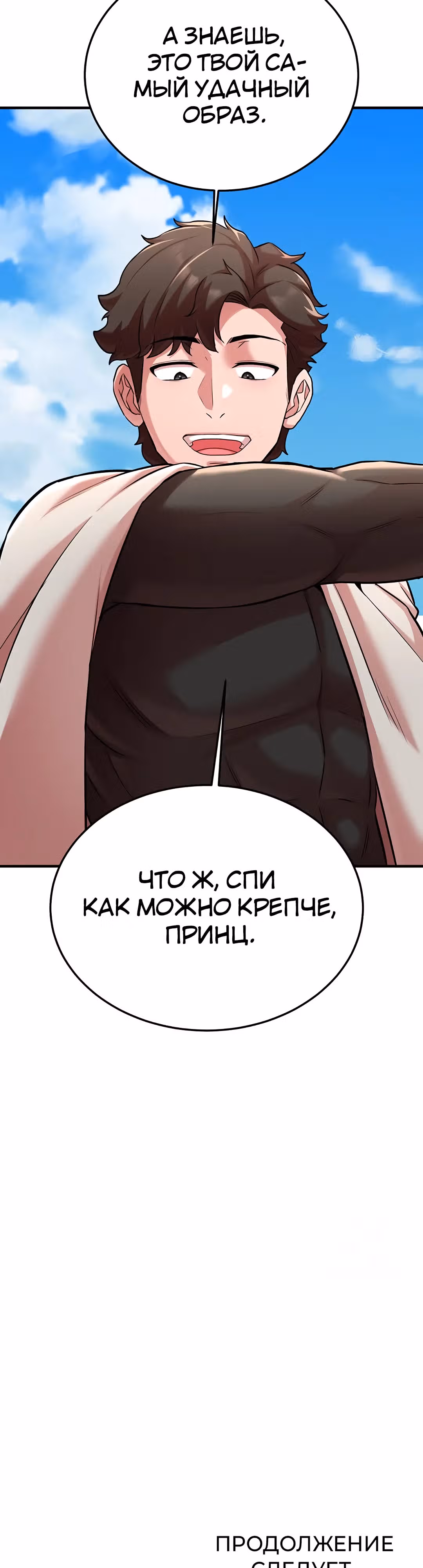 Воин разочарован в тебе — Том 1 · Глава 42, страница 48