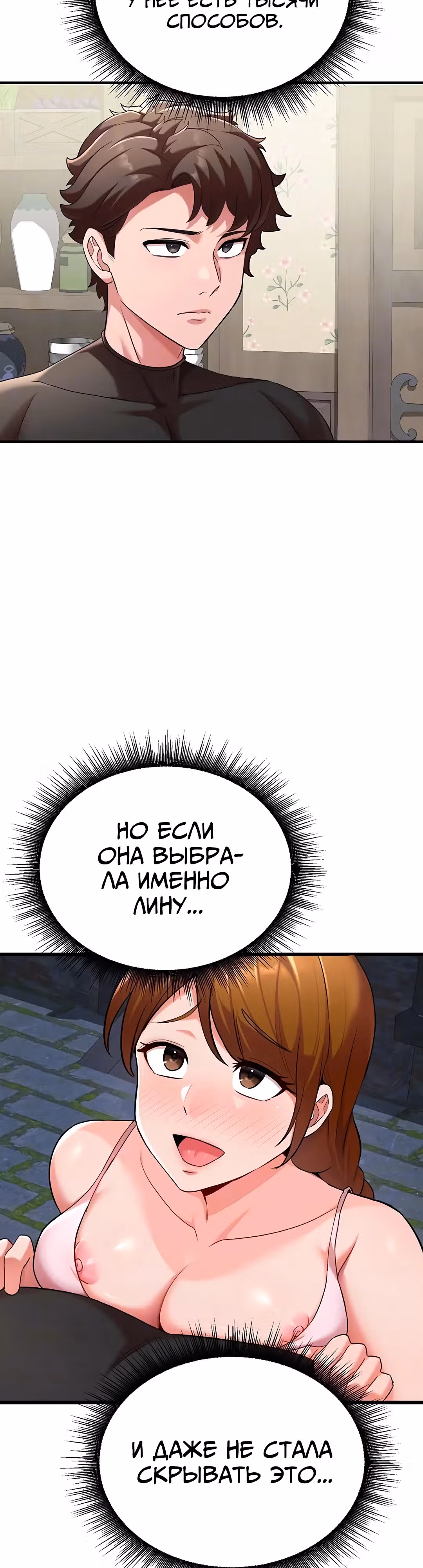 Воин разочарован в тебе — Том 1 · Глава 42, страница 7