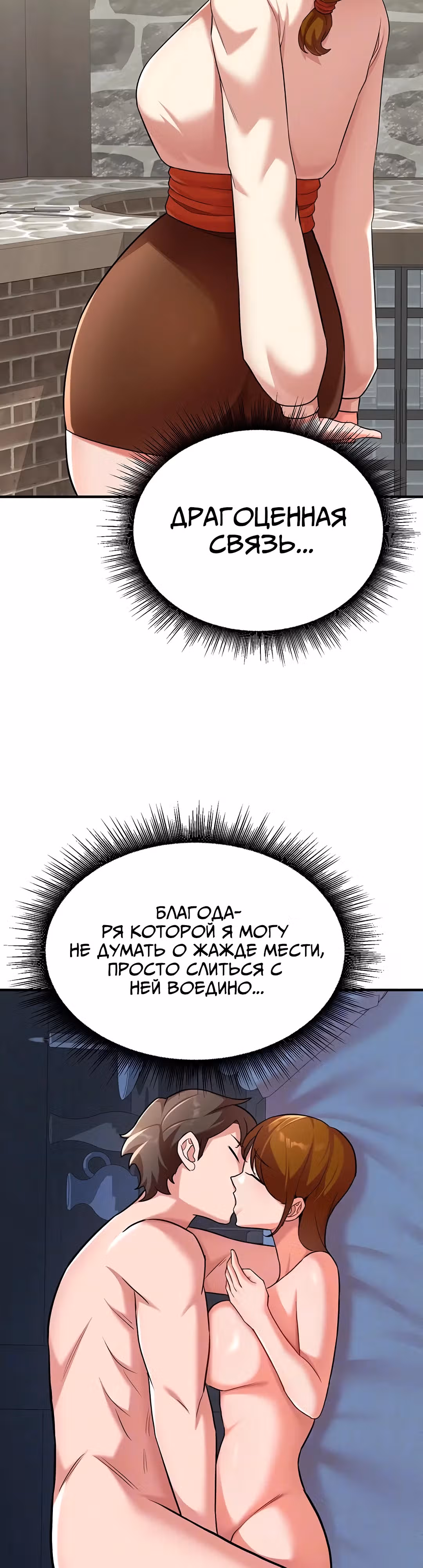 Воин разочарован в тебе — Том 1 · Глава 42, страница 10
