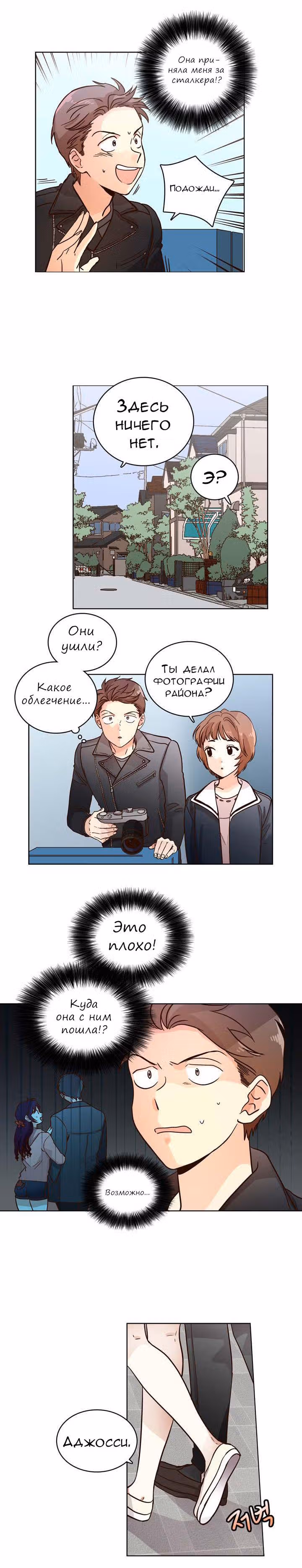 Комплекс гордости — Том 1 · Глава 6, страница 2