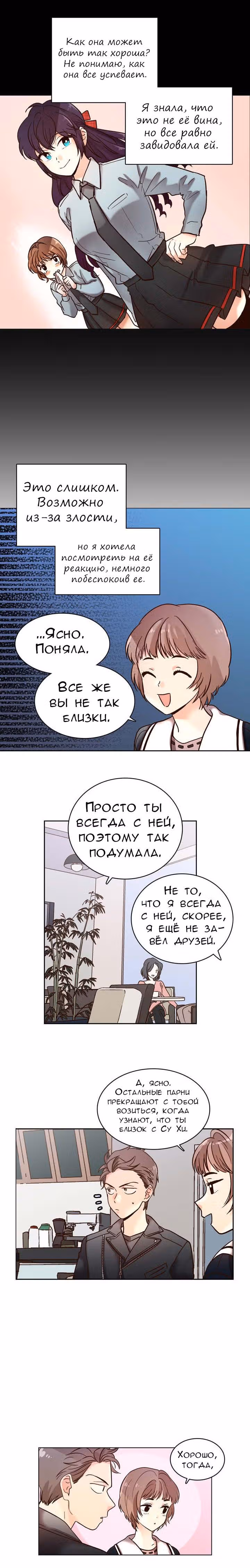 Комплекс гордости — Том 1 · Глава 6, страница 13