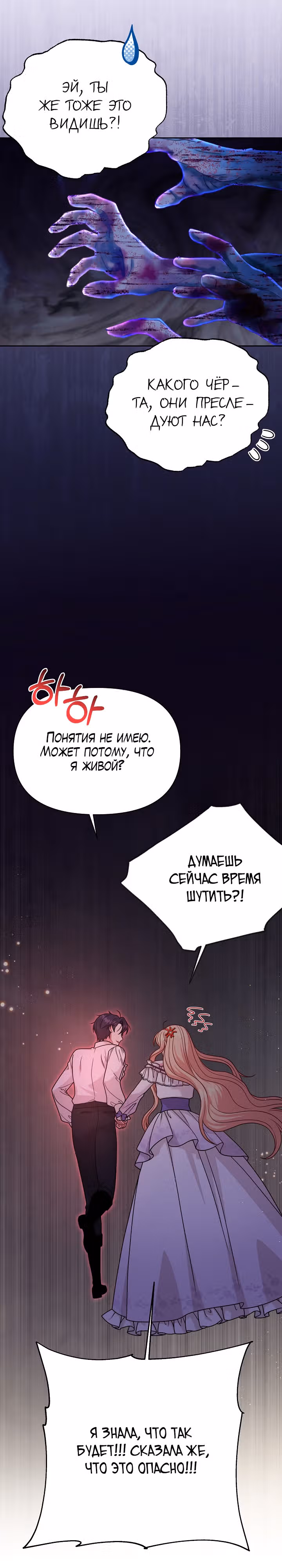 Мой друг детства — тиран — Том 3 · Глава 92, страница 1