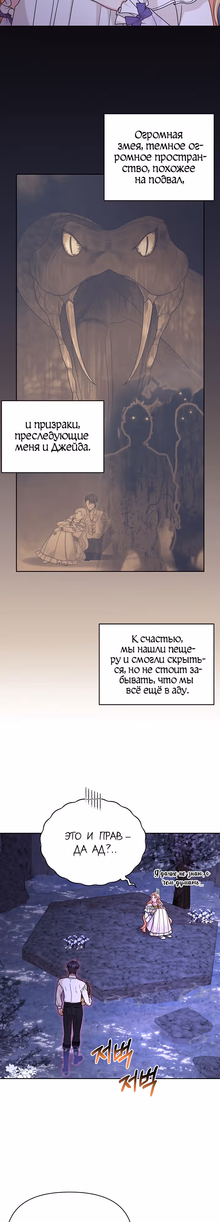 Мой друг детства — тиран — Том 3 · Глава 92, страница 3