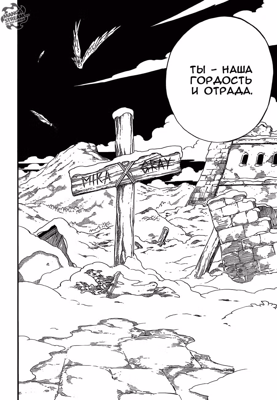 Хвост Феи — Том 46 · Глава 393, страница 17