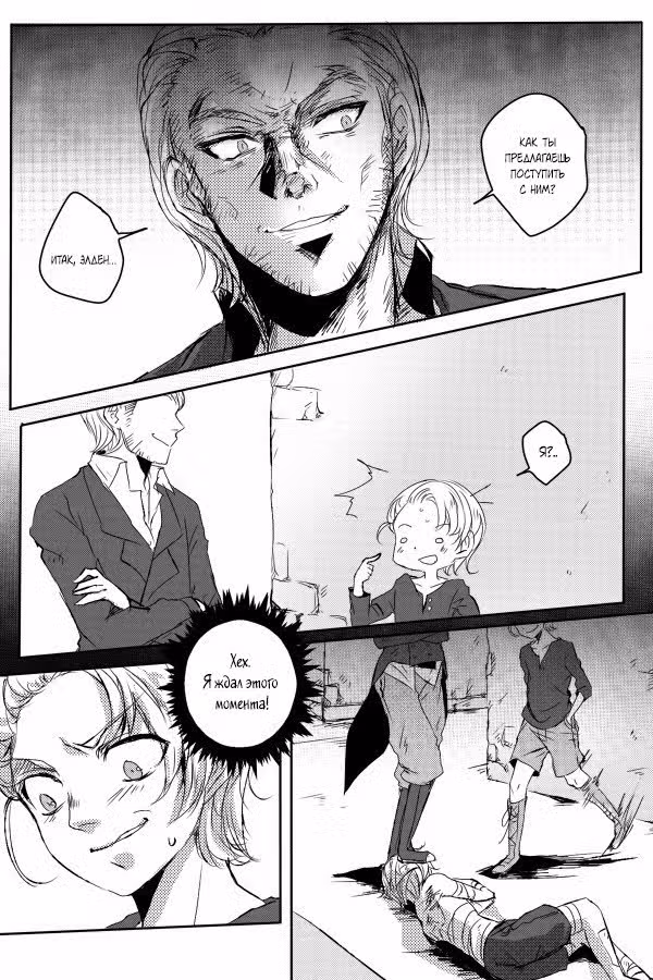 Лед: Последняя просьба — Том 1 · Глава 2, страница 34