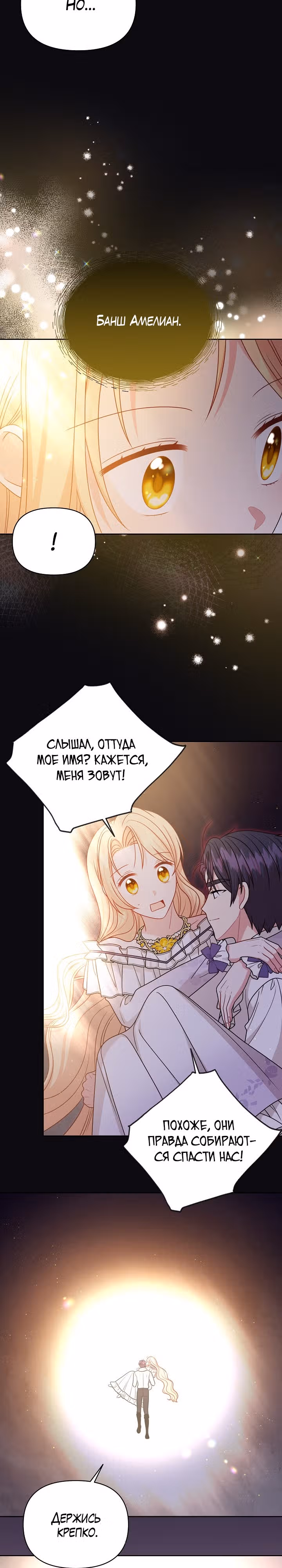 Мой друг детства — тиран — Том 3 · Глава 93, страница 8