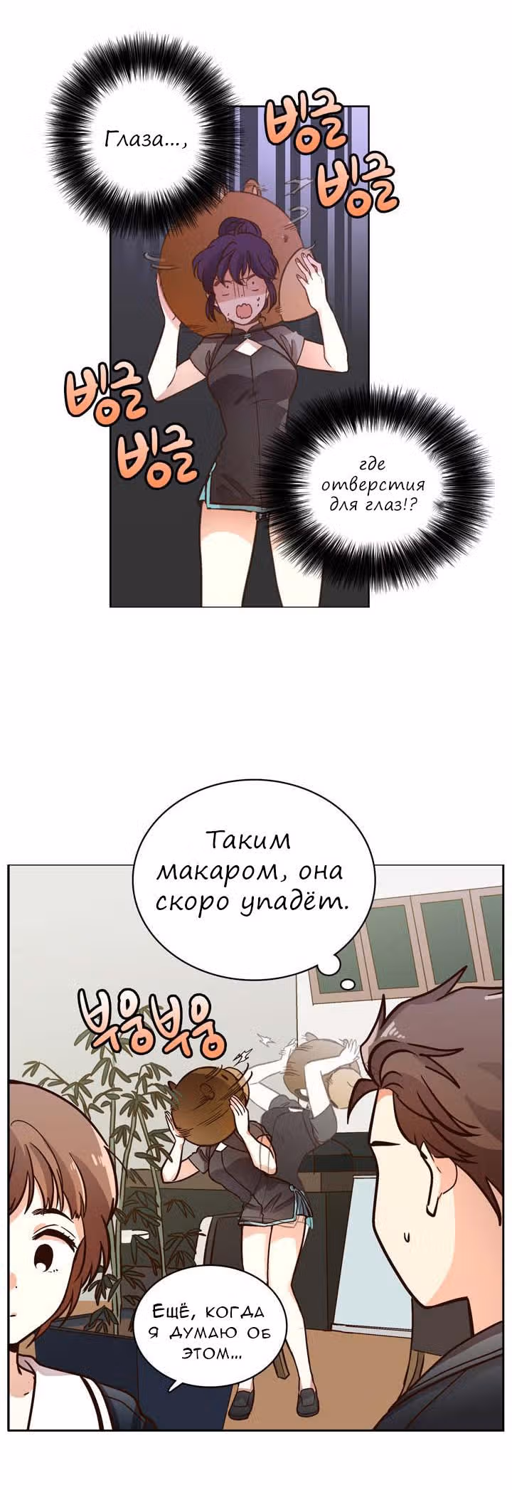 Комплекс гордости — Том 1 · Глава 7, страница 29