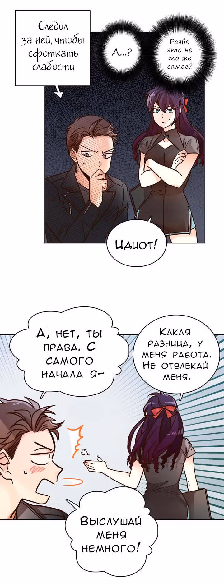 Комплекс гордости — Том 1 · Глава 7, страница 7
