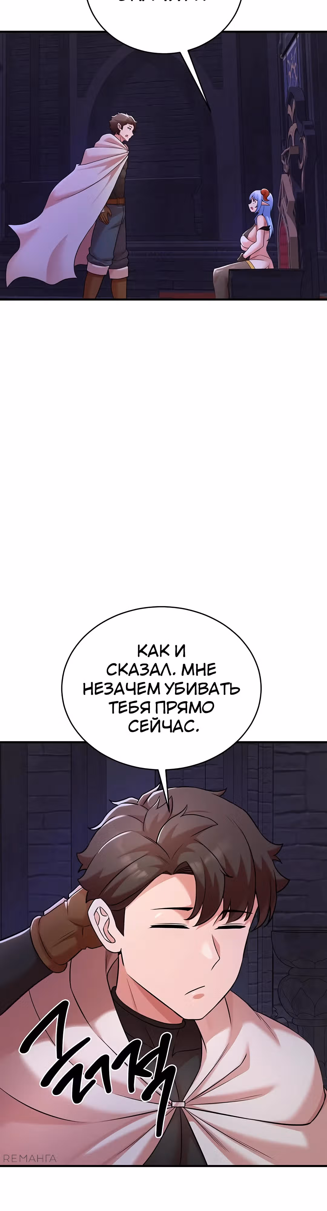 Воин разочарован в тебе — Том 1 · Глава 43, страница 34