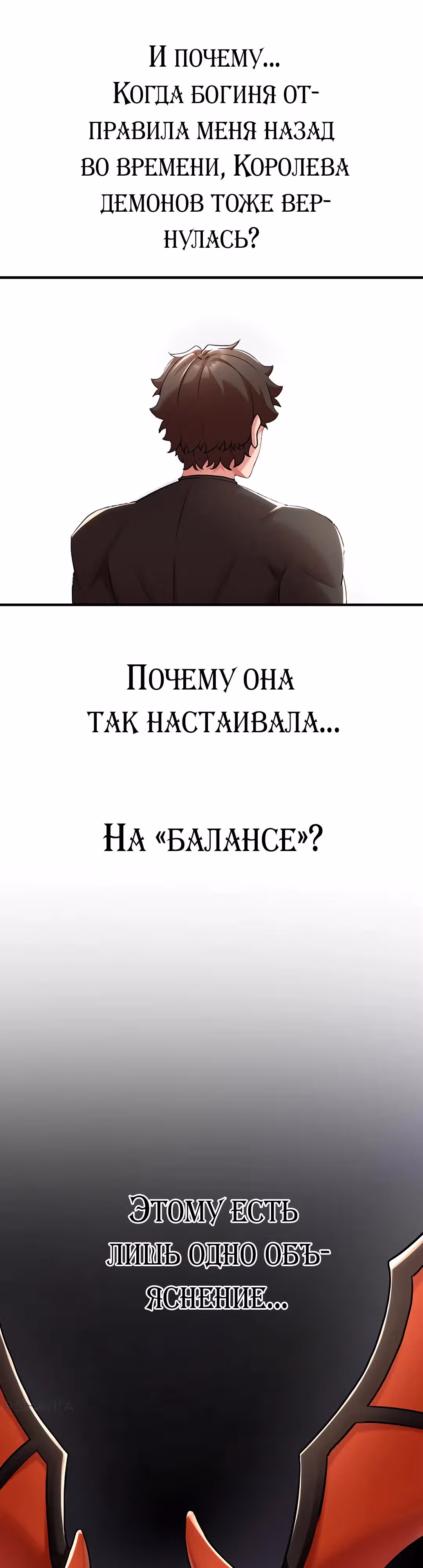 Воин разочарован в тебе — Том 1 · Глава 43, страница 45