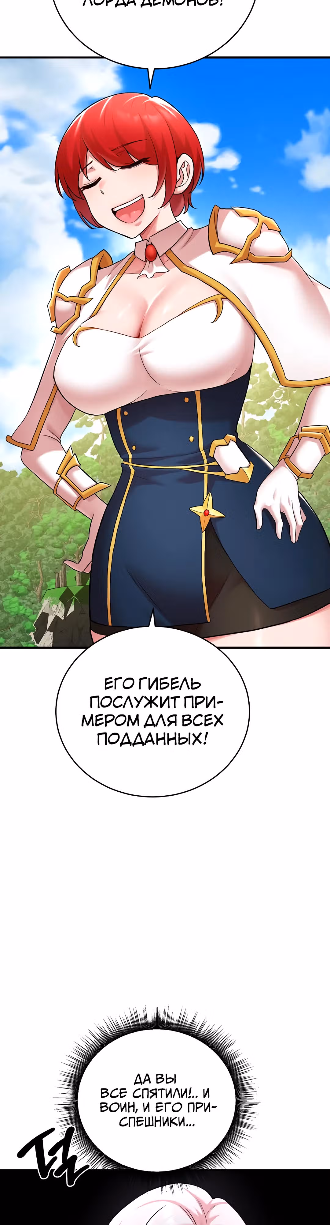 Воин разочарован в тебе — Том 1 · Глава 43, страница 10