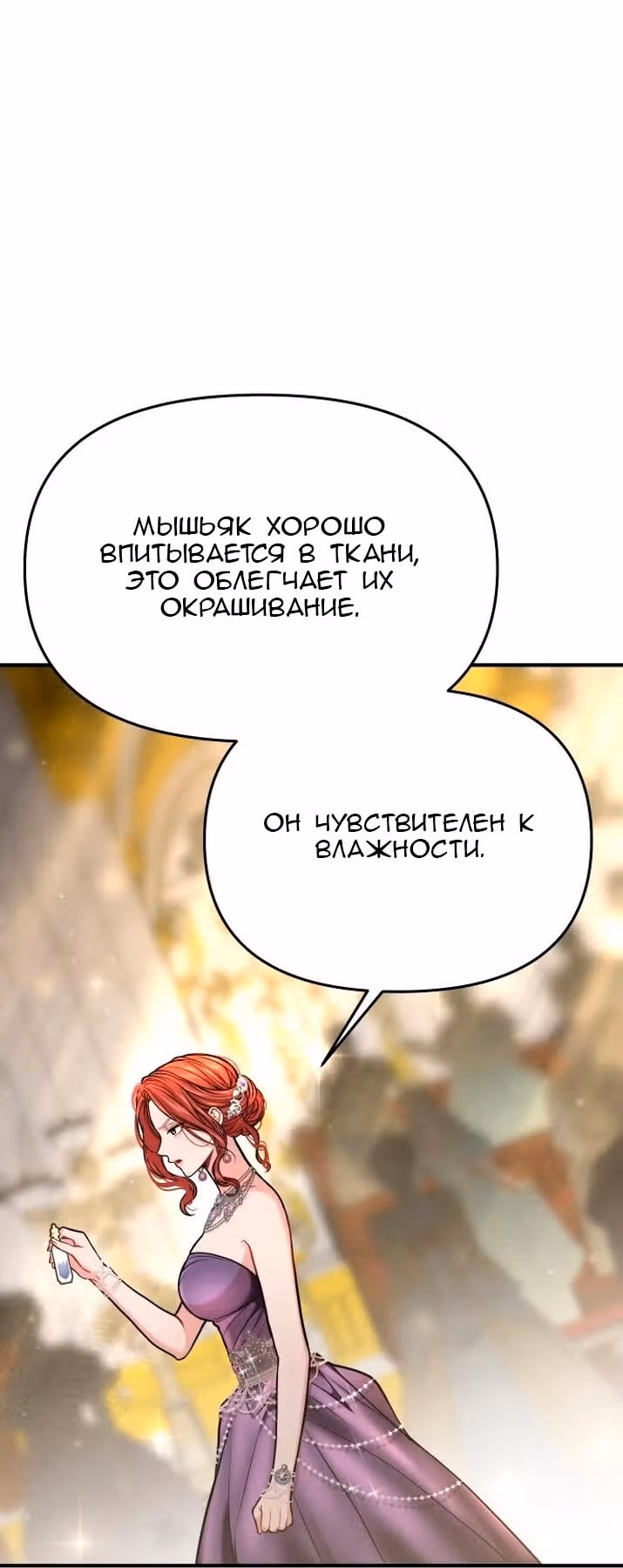 Тайные покои покинутой принцессы — Том 1 · Глава 78, страница 87