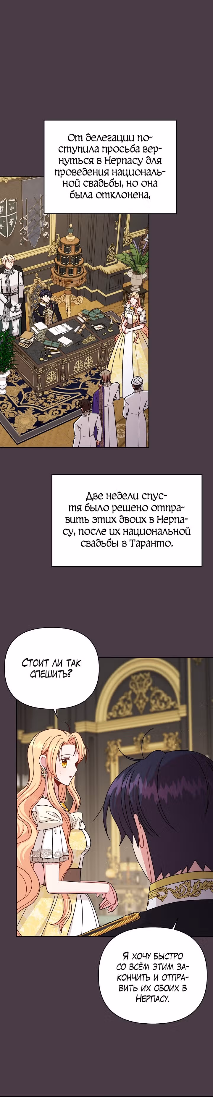 Мой друг детства — тиран — Том 3 · Глава 95, страница 6