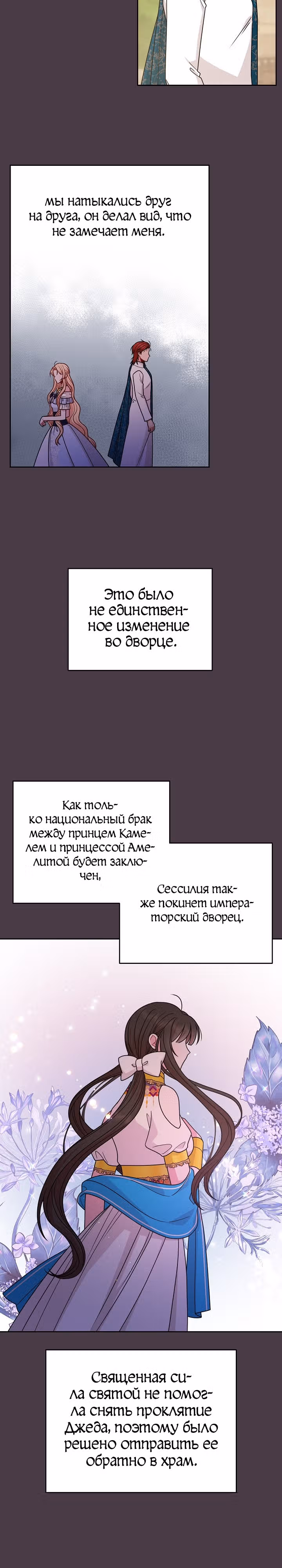 Мой друг детства — тиран — Том 3 · Глава 95, страница 8