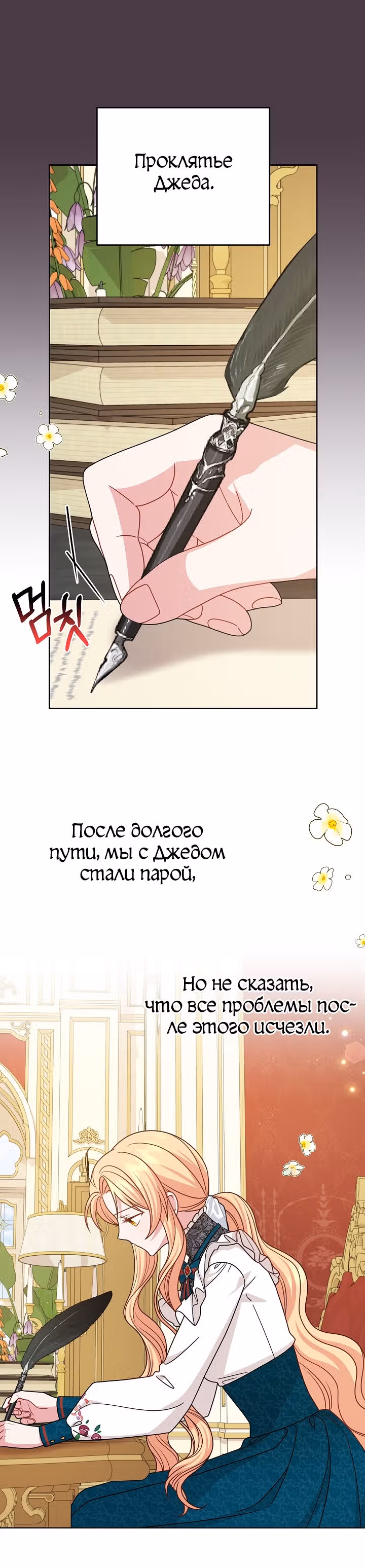 Мой друг детства — тиран — Том 3 · Глава 95, страница 9
