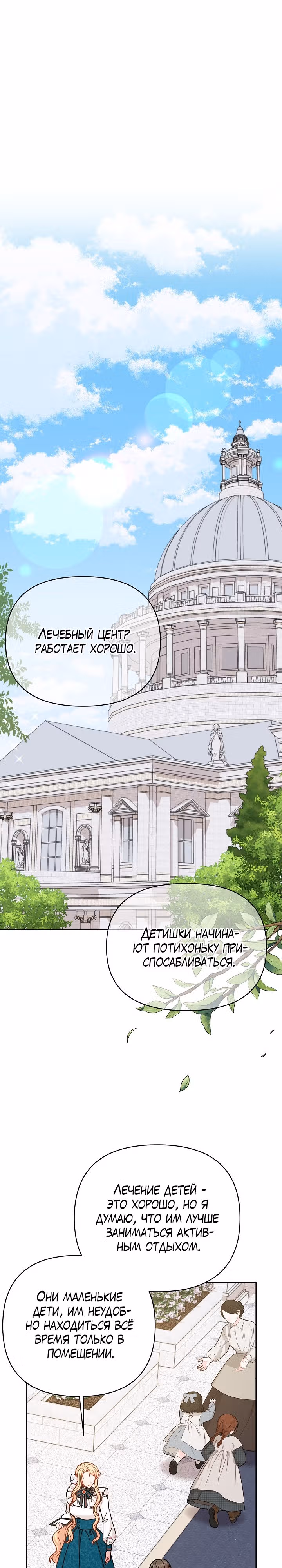 Мой друг детства — тиран — Том 3 · Глава 96, страница 16