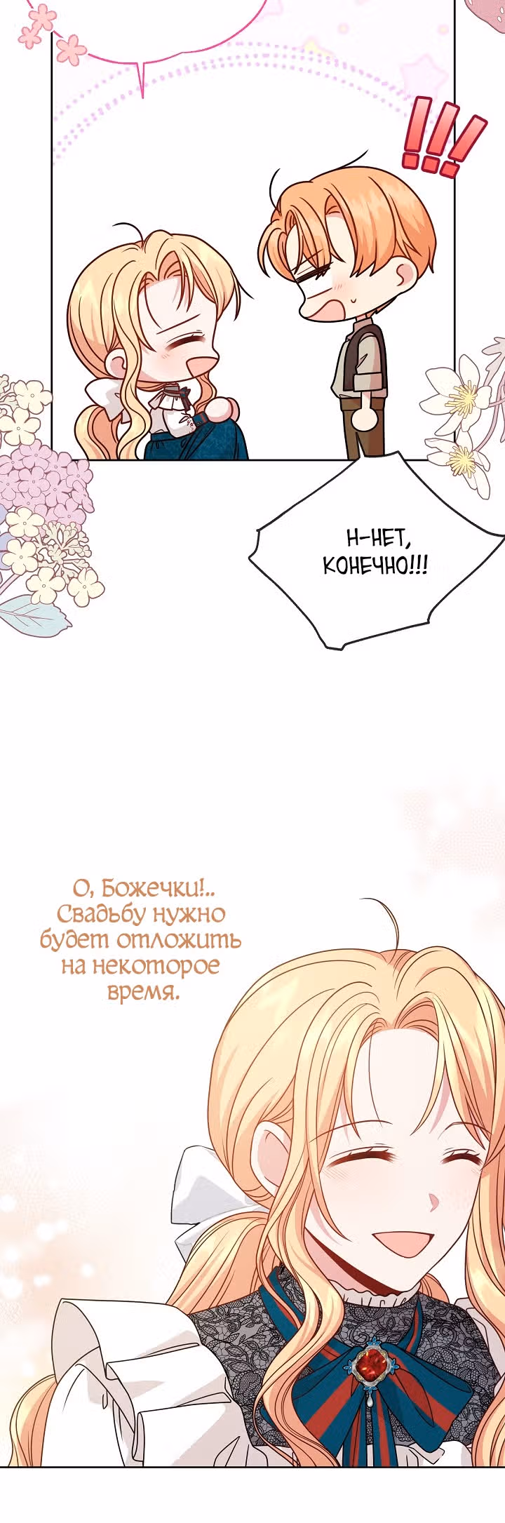 Мой друг детства — тиран — Том 3 · Глава 96, страница 21