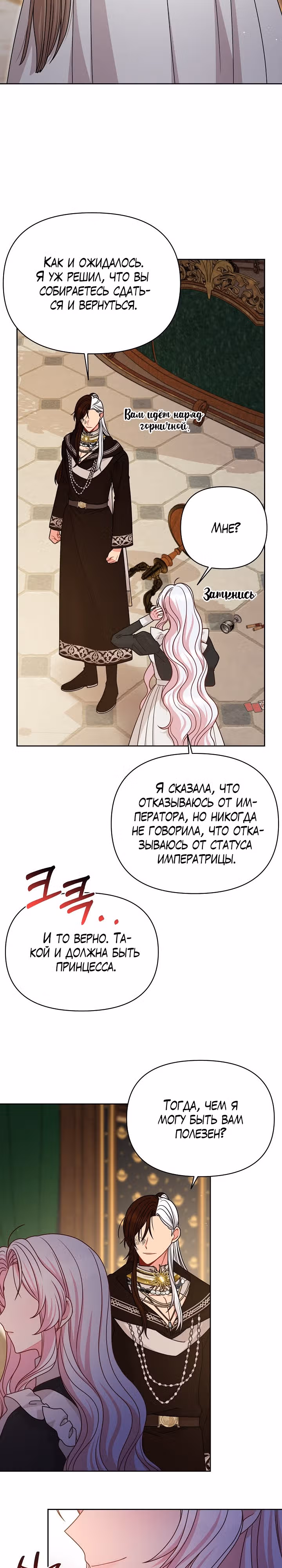 Мой друг детства — тиран — Том 3 · Глава 96, страница 5