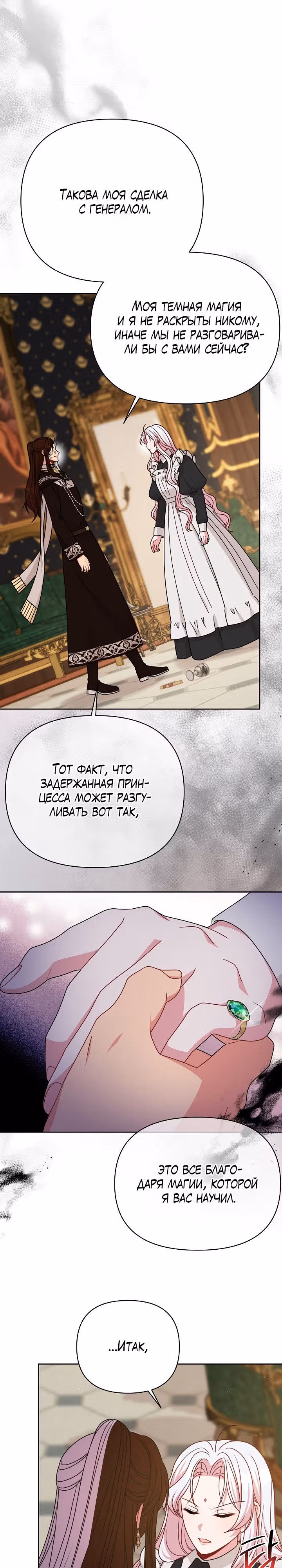 Мой друг детства — тиран — Том 3 · Глава 96, страница 10