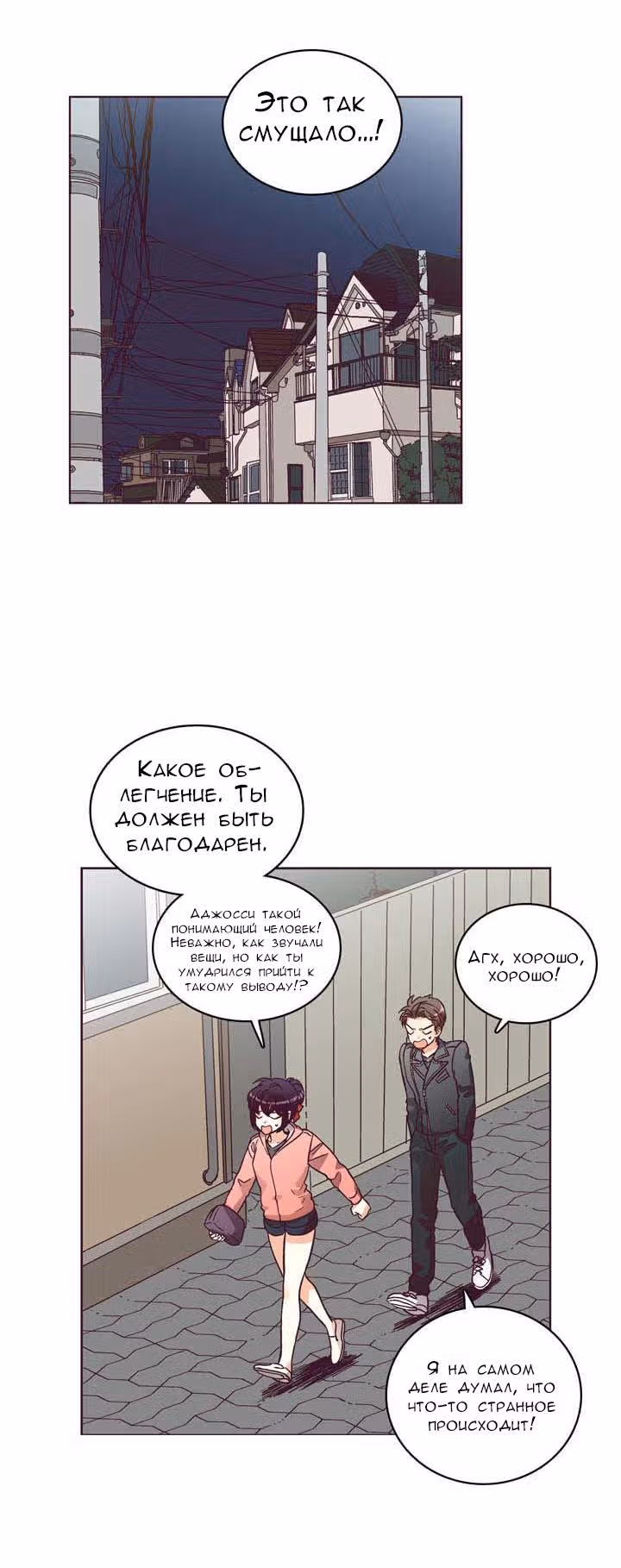 Комплекс гордости — Том 1 · Глава 8, страница 30