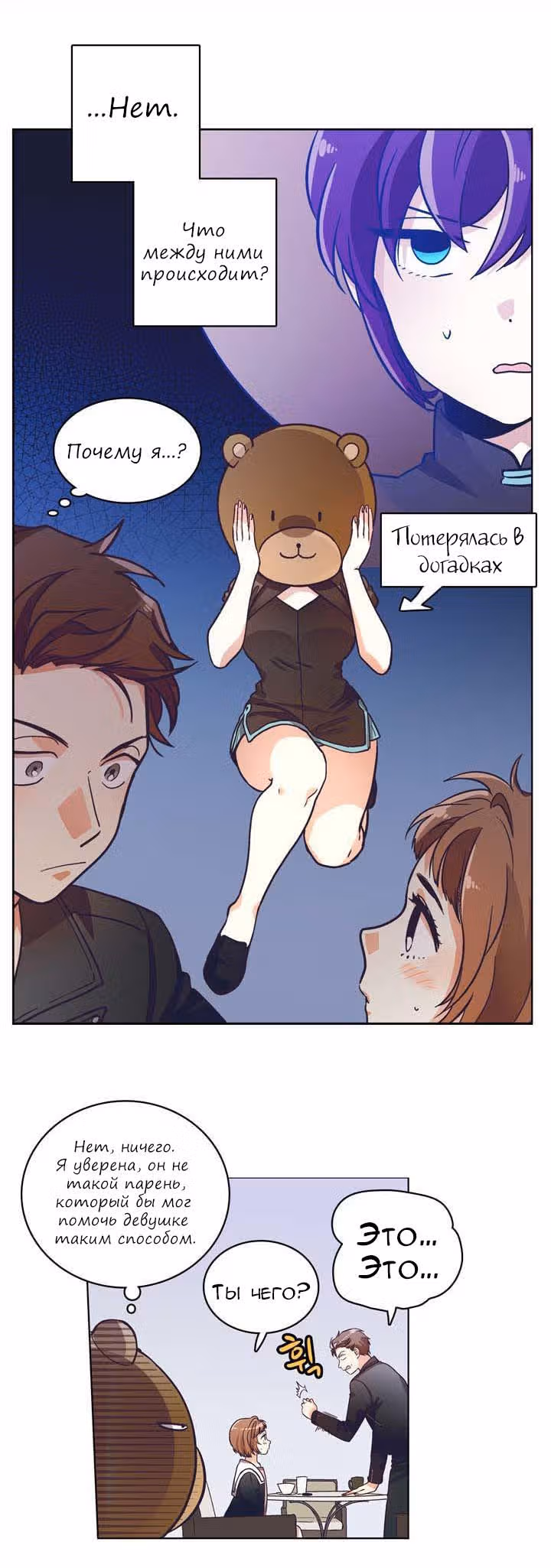 Комплекс гордости — Том 1 · Глава 8, страница 4