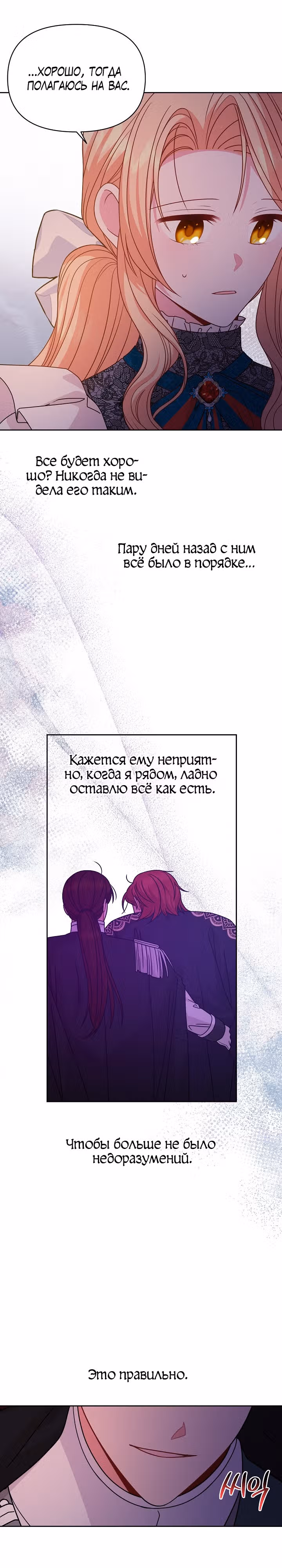 Мой друг детства — тиран — Том 3 · Глава 97, страница 6