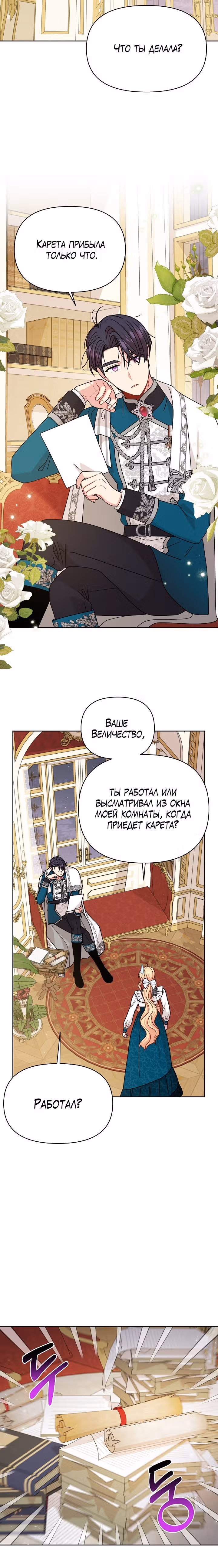 Мой друг детства — тиран — Том 3 · Глава 97, страница 8