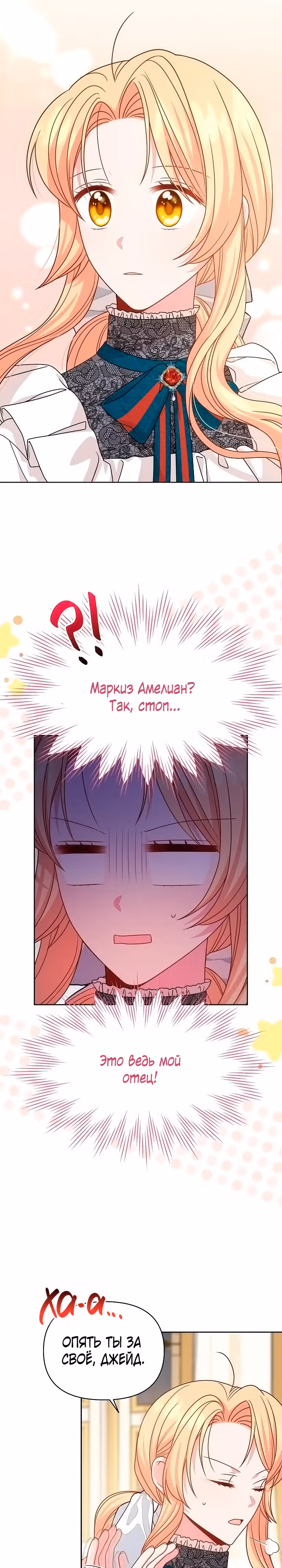 Мой друг детства — тиран — Том 3 · Глава 98, страница 2