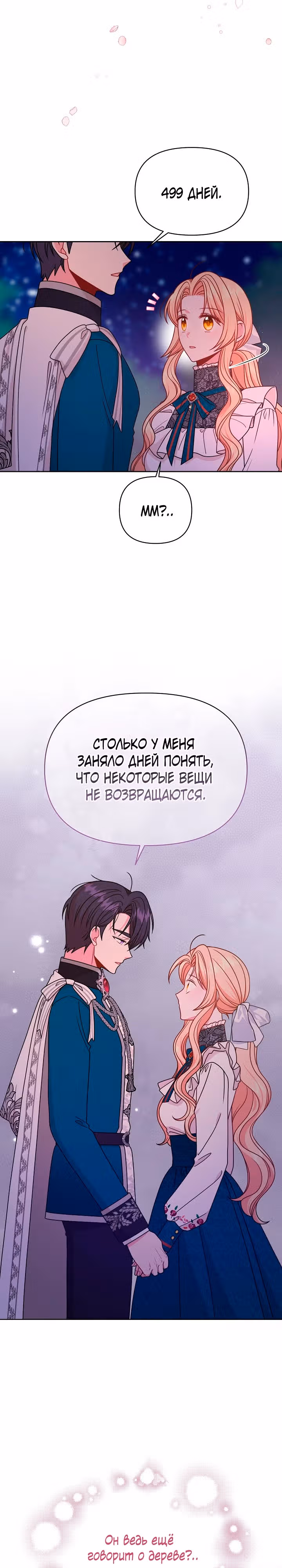 Мой друг детства — тиран — Том 3 · Глава 98, страница 20