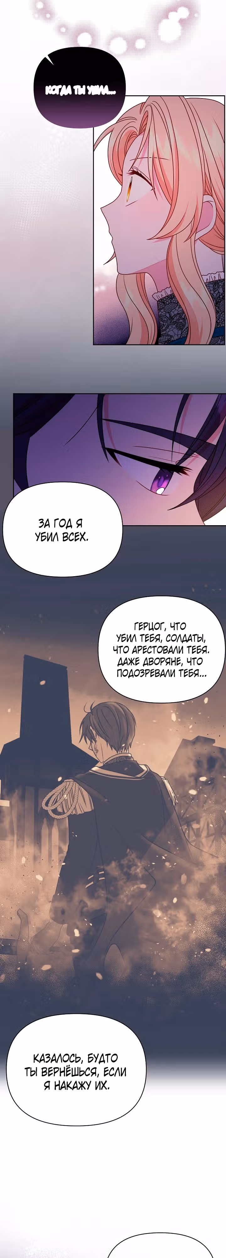 Мой друг детства — тиран — Том 3 · Глава 98, страница 21