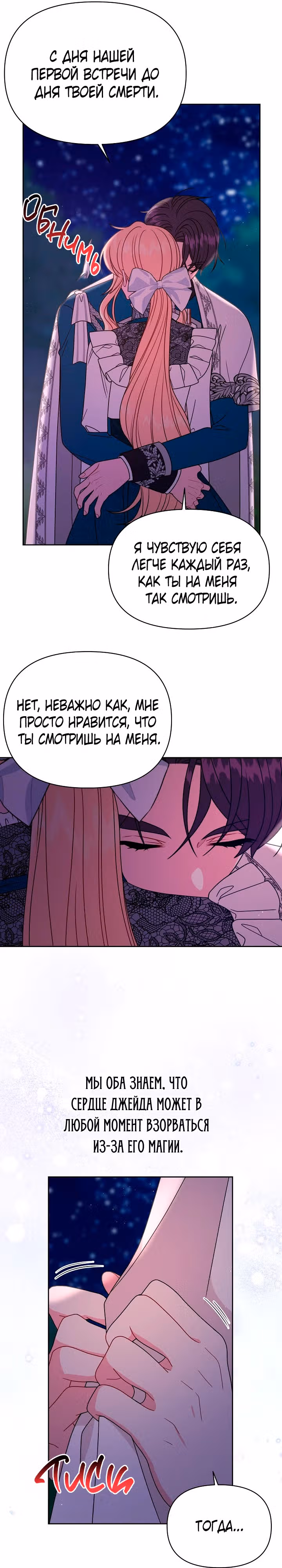 Мой друг детства — тиран — Том 3 · Глава 98, страница 25