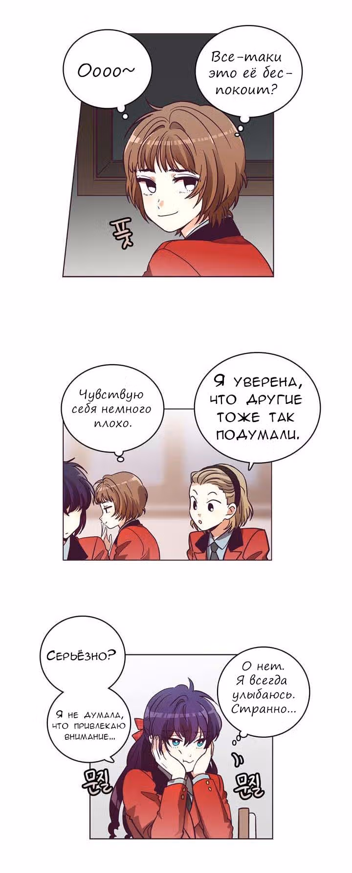 Комплекс гордости — Том 1 · Глава 9, страница 20