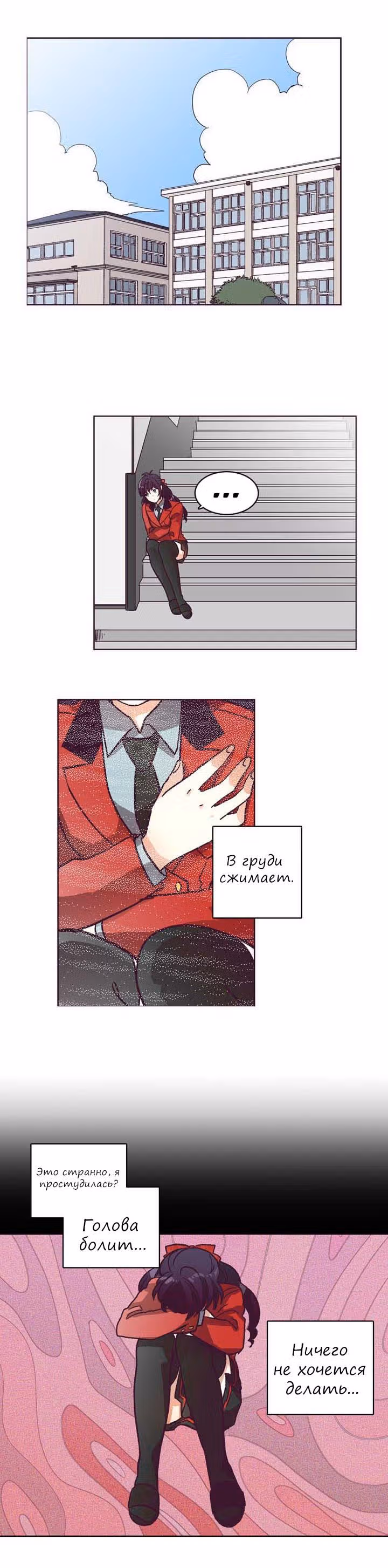 Комплекс гордости — Том 1 · Глава 9, страница 29