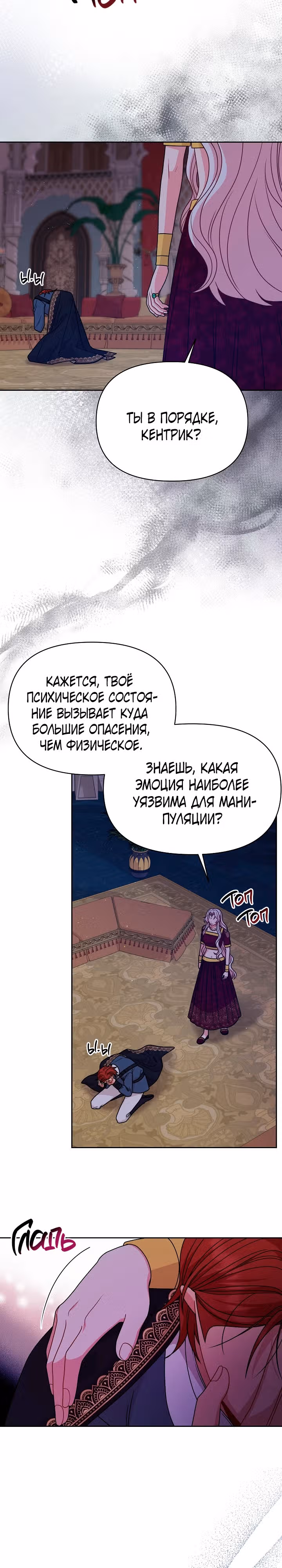 Мой друг детства — тиран — Том 3 · Глава 99, страница 2