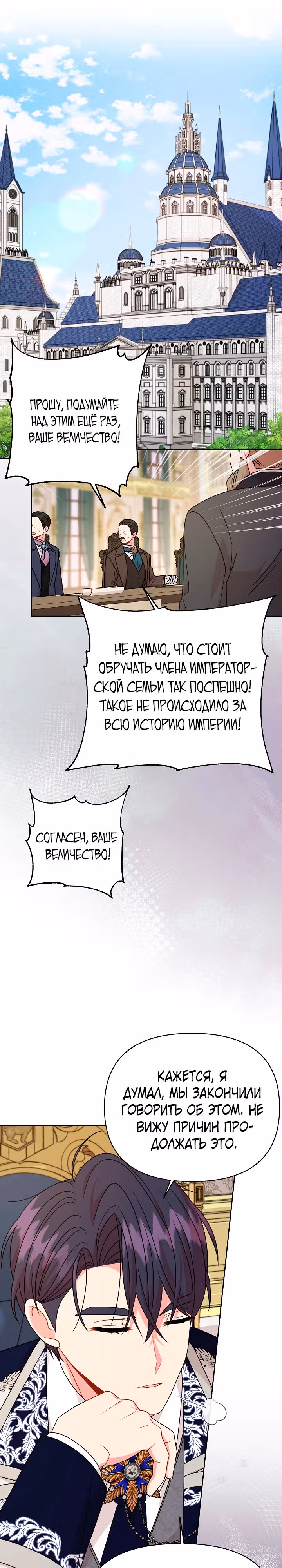 Мой друг детства — тиран — Том 3 · Глава 99, страница 17