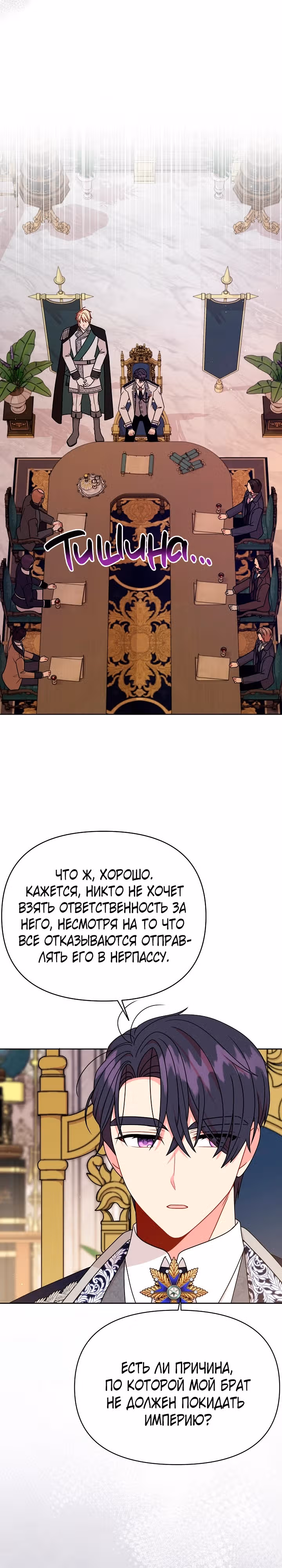 Мой друг детства — тиран — Том 3 · Глава 99, страница 19
