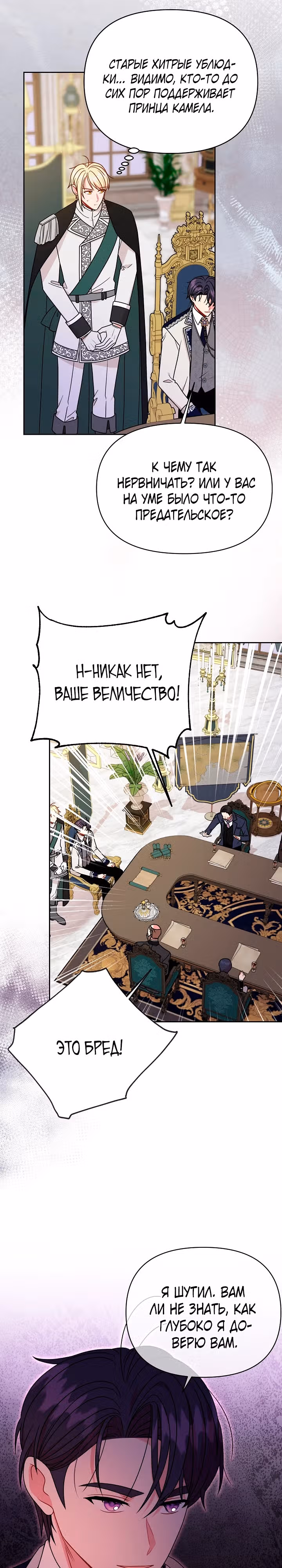 Мой друг детства — тиран — Том 3 · Глава 99, страница 20