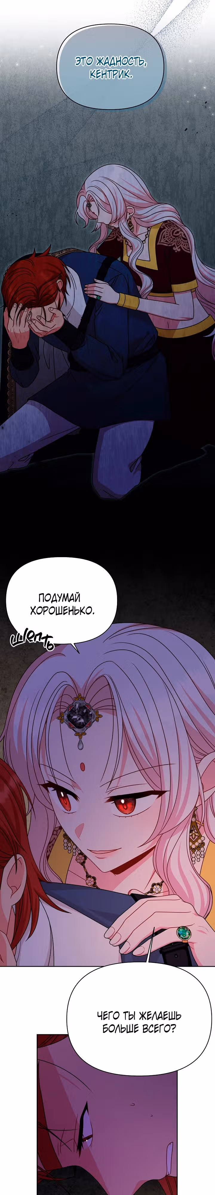 Мой друг детства — тиран — Том 3 · Глава 99, страница 3