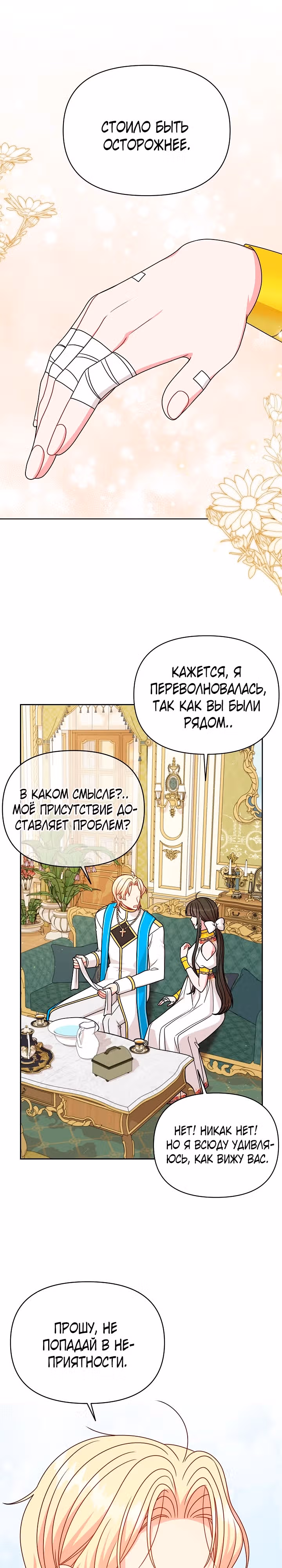 Мой друг детства — тиран — Том 3 · Глава 99, страница 25