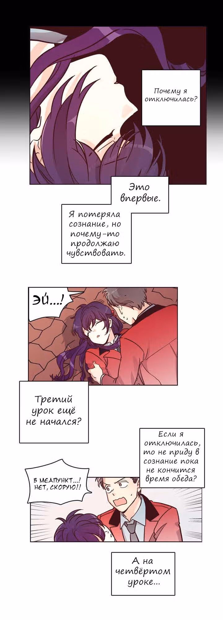 Комплекс гордости — Том 1 · Глава 10, страница 3